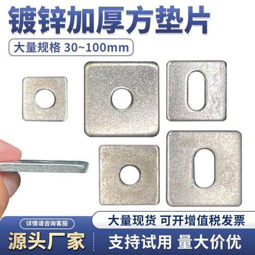 方垫片30 40 50 60 80 100丝网连接片方型加大带孔铁板四方铁介子