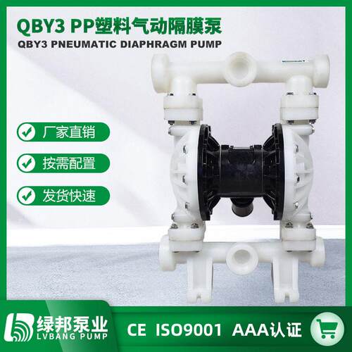 QBY3工程塑料气动隔膜泵PP塑料气动隔膜泵厂家直销三包服务