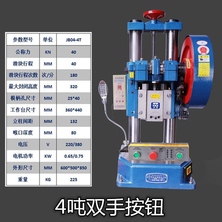 双伟JB04-1T2TT4吨双柱台式精密桌上型小型压力机冲压机电动冲床