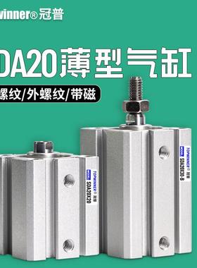 冠普薄型气缸SDA20X5X10X15X20X25X35X40X4550-S-B小型内外牙带磁
