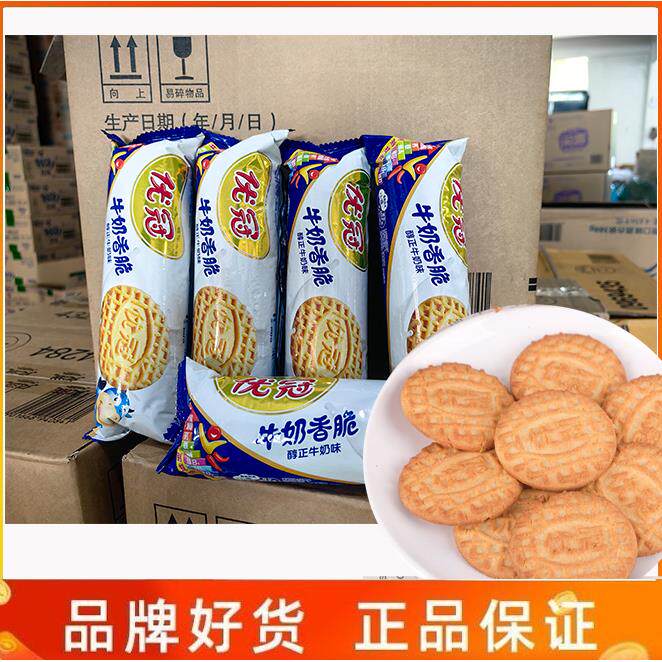 亿滋优冠牛奶香脆饼干散装散称醇正牛奶味儿时回忆办公怀旧零食