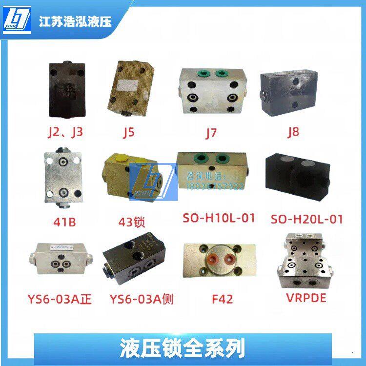 双向液压锁平衡阀YS6-03A适用于吊车支腿 江苏浩泓制液压元件