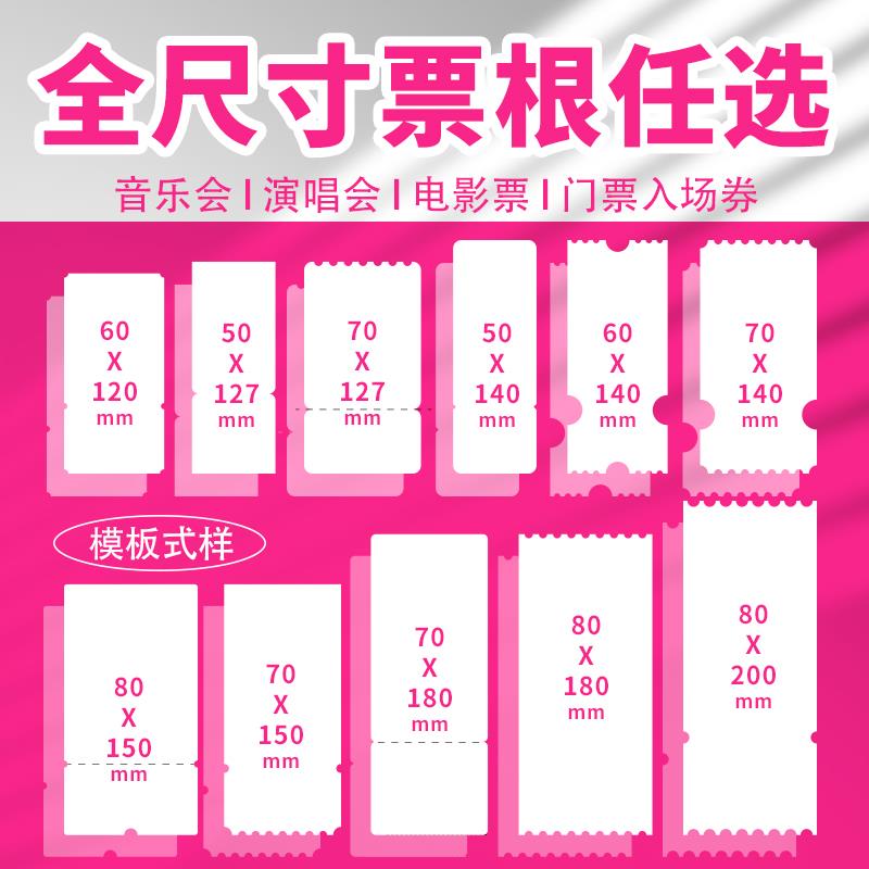 演唱会门票定制音乐会纪念可撕电影票根打印自印镭射自制卡片图片