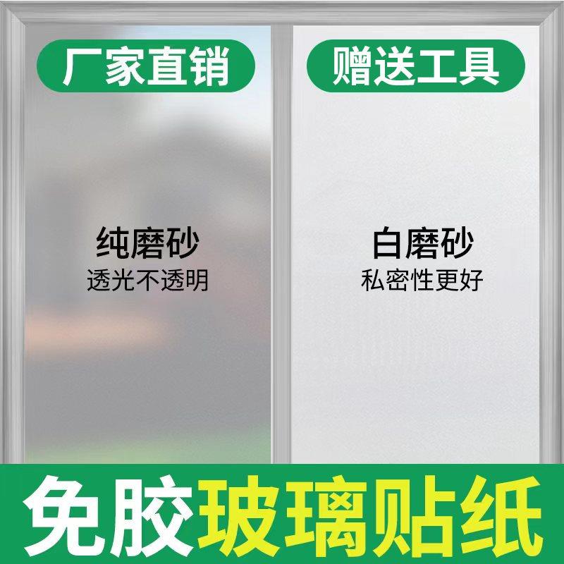 静电膜玻璃贴纸公室阳台窗户门浴室冲凉房卫生间厕所磨砂窗贴膜