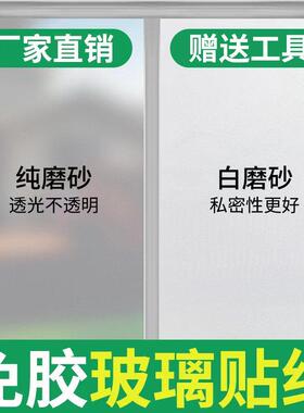 静电膜玻璃贴纸公室阳台窗户门浴室冲凉房卫生间厕所磨砂窗贴膜