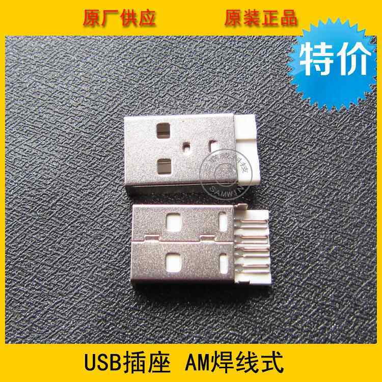 usb连接器2.0AM焊线短体A公头焊线短体A公一体式焊线短体镀镍