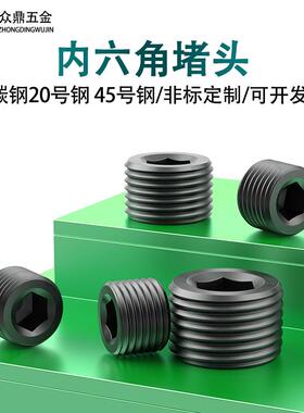 发黑内六角阻流塞油塞管帽丝堵ZG/RC1/16 1/8 1/4 3/81/2 3/41寸4