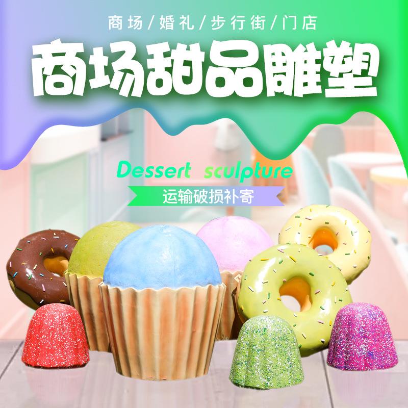 真甜甜圈雕塑摆件 玻璃钢小蛋糕模型 大型广商场超市甜品店门口