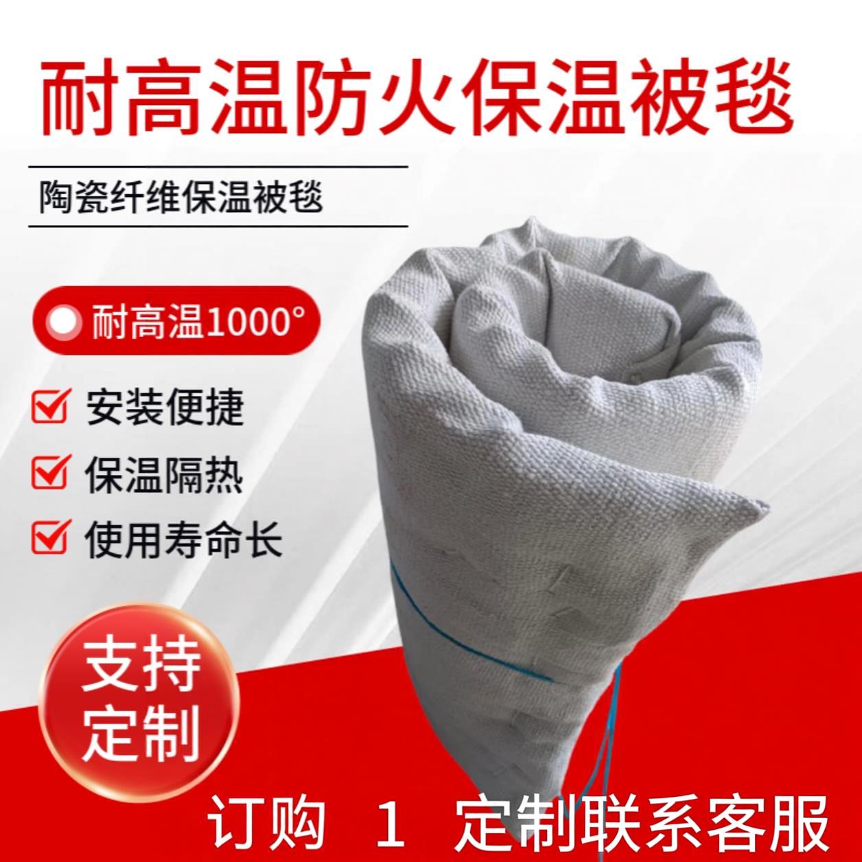 高温焊接口防火陶瓷纤维保温被无石棉硅酸铝隔热保温被纤维布毯子