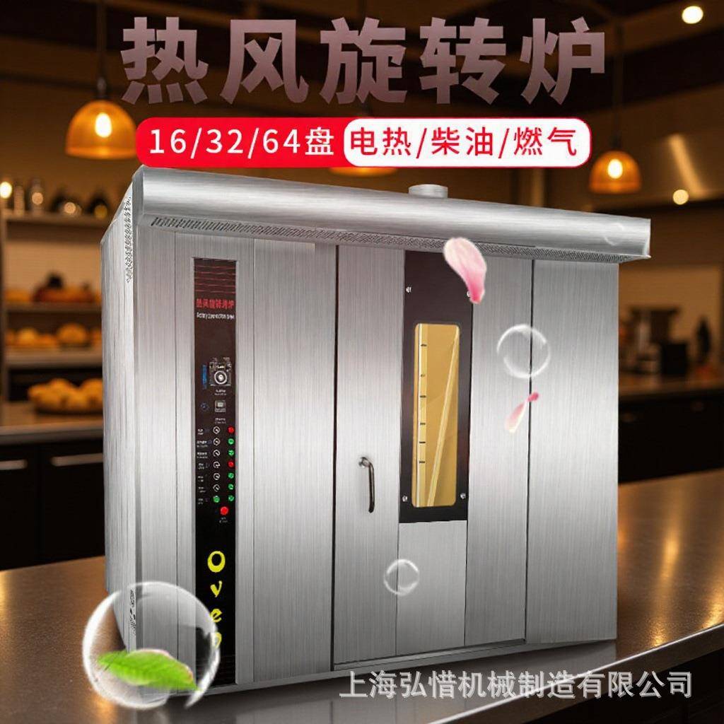 大型烤面包机 烤桃酥饼干蛋糕旋转烤炉 大烤箱16层32盘热风旋转炉