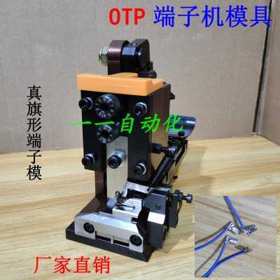 1.5吨2静音端子直机横模OTP单粒T连带动送料打卡自式压接模PPE