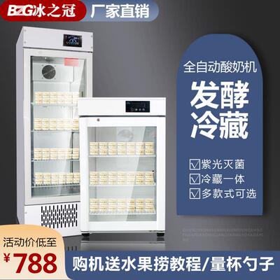 冰之冠酸奶机商用全自动冷藏一体发酵箱定时恒温智能水果捞大容量
