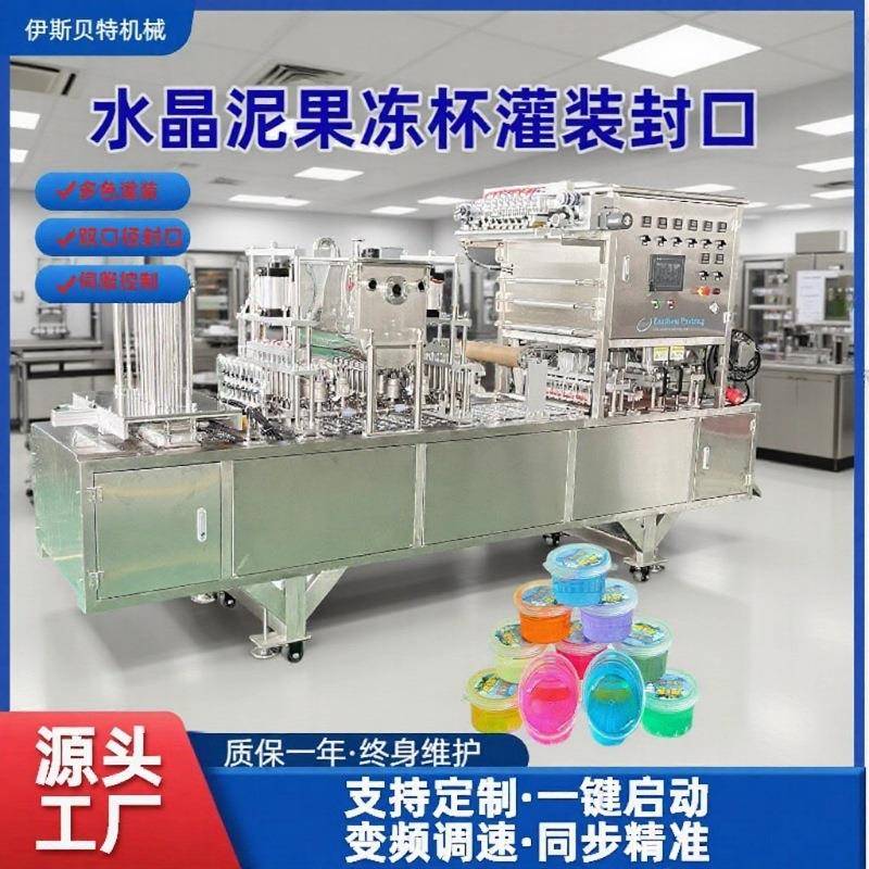 史莱姆水晶泥杯装灌装封口机超轻粘土盒装封口机果冻胶水杯灌装