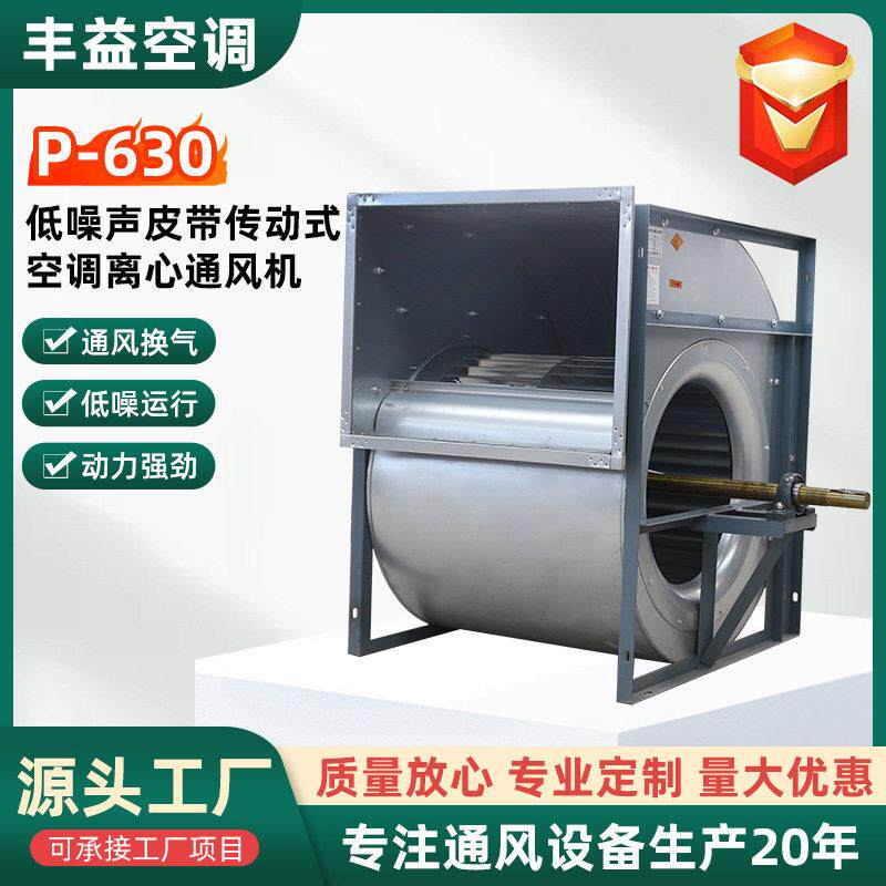 离心风机皮带传动式空调工业除尘风机低噪声外转子空调风机