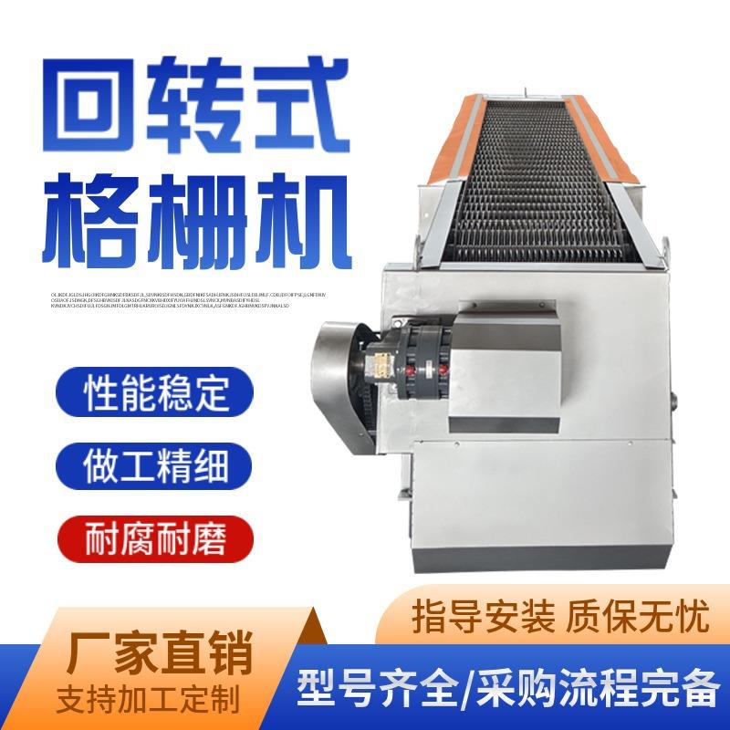 机械格栅机械格栅除污机回转式机械格栅机械格栅机捞污机