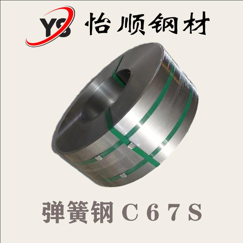 现货CK67光亮退火弹簧钢带 高弹性C67S淬火发蓝弹簧钢带 原厂材质