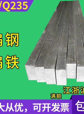 方钢扁钢棒料扁铁条16 18 20 22 25 30 32 35 40 45 50 55 60 65
