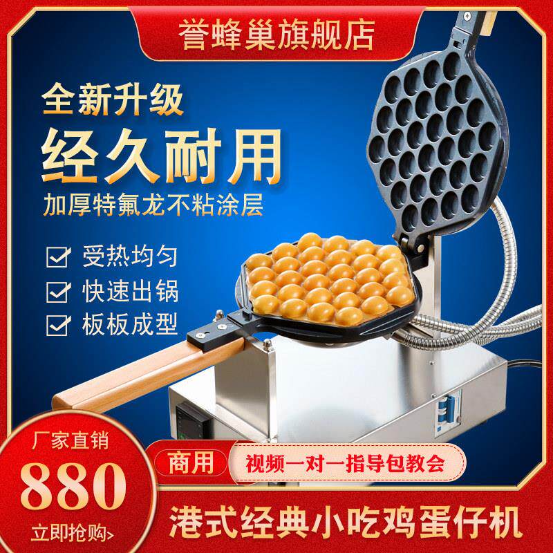 誉蜂巢鸡蛋仔机商用鸡蛋饼机烘焙模具家用香港qq蛋仔电热烤饼机器