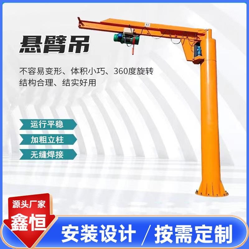 起重悬臂吊5t立柱式电动旋转小型旋臂吊1t2吨吨10吨固定式单臂吊