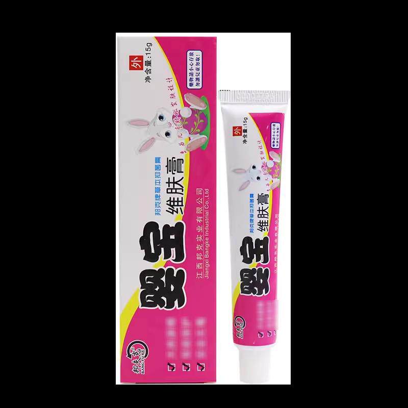 买2送1/5送5婴宝维肤膏【正品】邦克牌宝宝霜 婴宝15g 邦夫克现货