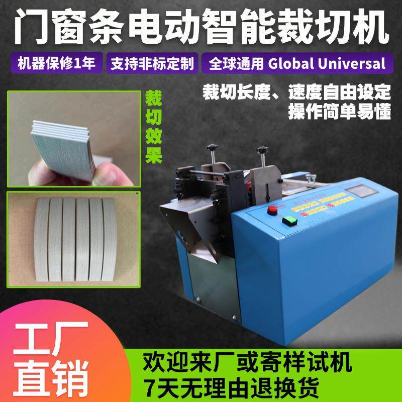 门窗条电动智能裁切机全自动送料橡胶板切断机打包带高精度切带机