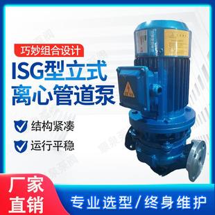 管道泵离心泵不锈钢增压送水泵耐高温清水泵 ISG立式