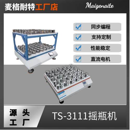 TS-3111双层摇机大容量摇床调速双层振荡器