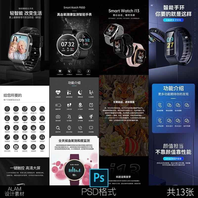 科技健康生活儿童老年人运动智能手环手表详情页设计素材PSD模板