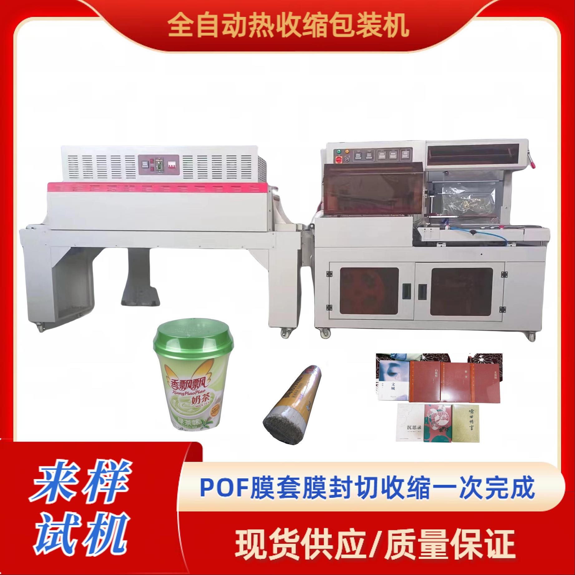 热收缩机450封切礼品盒收缩机包装机L型封切机全自动封切机