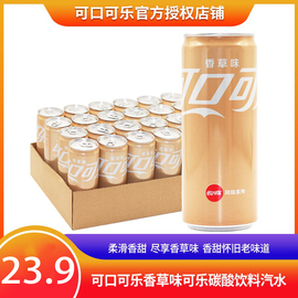 可口可乐摩登长罐装香草味可乐，饮品330ml*24听整箱装碳酸汽水饮料