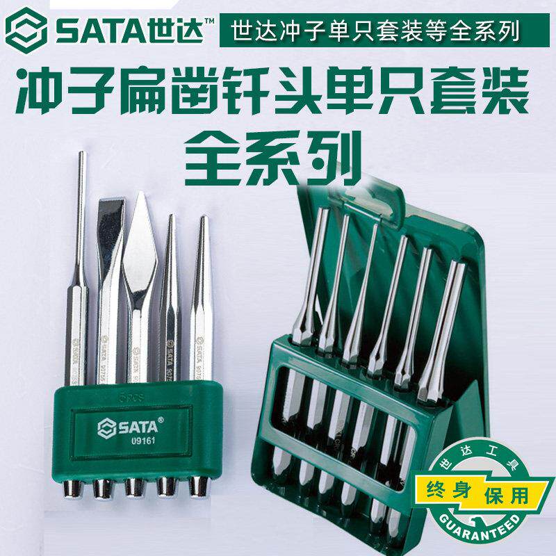 世达工具13件5件套样冲6件销冲3件扁凿中心冲圆锥冲子09161-09164