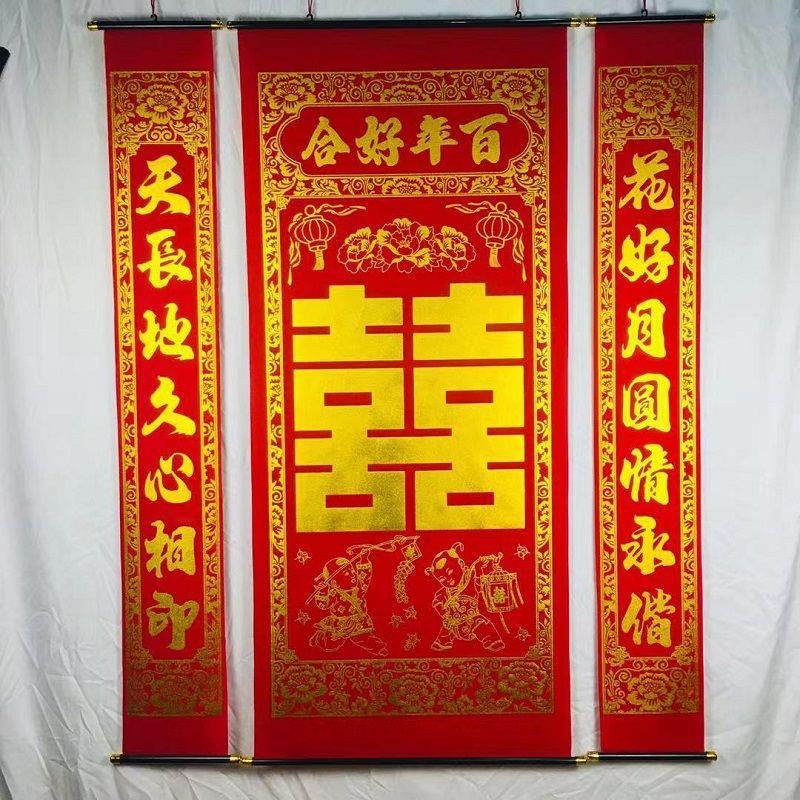 结婚喜字中堂挂画婚礼拜堂装饰对联龙凤呈祥百年好合绒布烫金三联