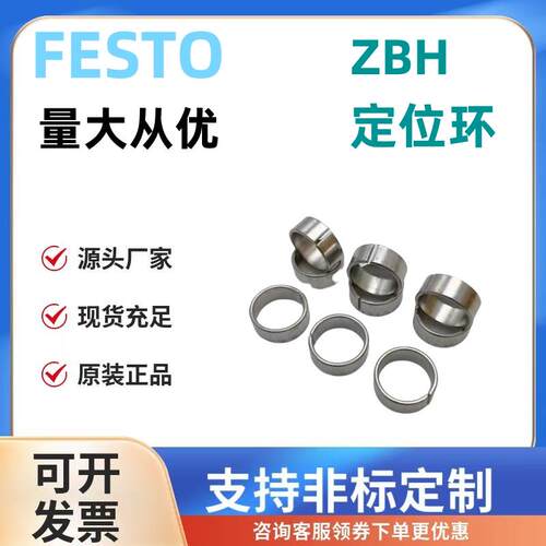 FESTO定位环ZBH-5-7-9-12-15-25-B 189652 186717 150927 189653