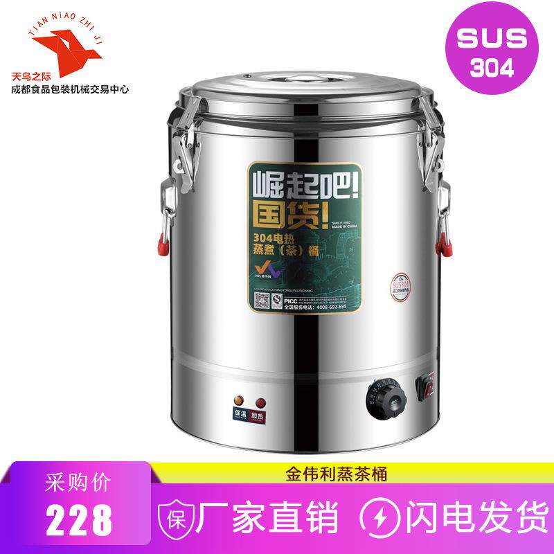 金伟利电热保温桶不锈钢商用茶水饭开水桶蒸煮汤桶烧水桶蒸茶30L
