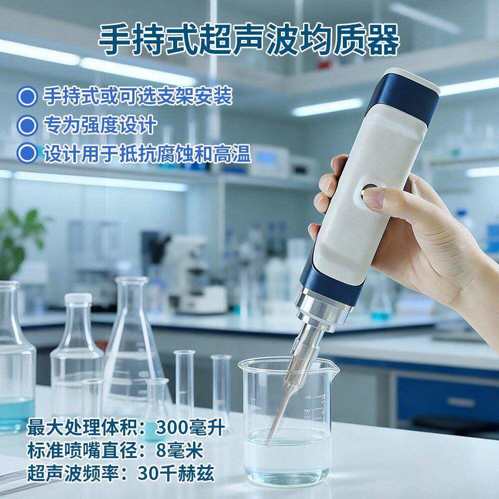 纳米材料分散萃取仪超声波破碎乳化粉碎机实验室手持式细胞破壁仪