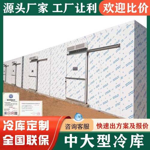 中小型冷库全套设备安装移动冷冻冷藏保鲜蔬菜水果商用恒温冷藏库
