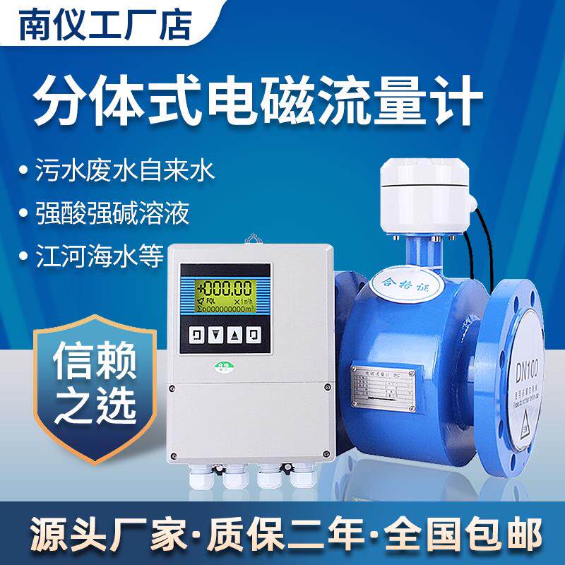 两件式智能电磁流量计污水液体数显计量表管道式感测器dn50/65/80