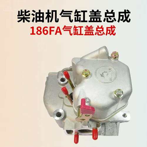 柴油机发电配件186FA气缸头：单缸风冷风冷缸罩+缸盖双丝摇臂气门