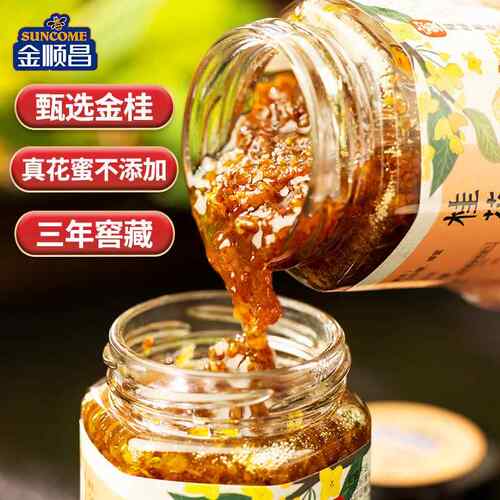 金顺昌208g桂花蜜桂林桂花伴手礼特色桂花广西特产无添加香精甜酱