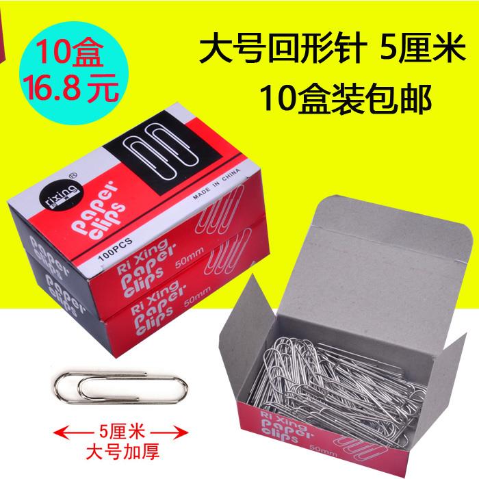 8号回形针10盒装包邮 大号回形针曲别针 回形针50MM加厚 文具别针