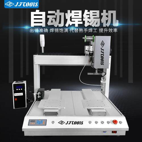 全自动焊锡机PCB插件加焊机LED灯面板电路板旋转出锡智能送锡无铅