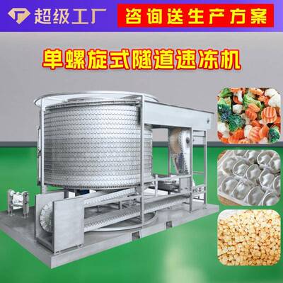 单螺旋双螺旋极速低温速冻机肉类水产面食品快速预冷机大型商用