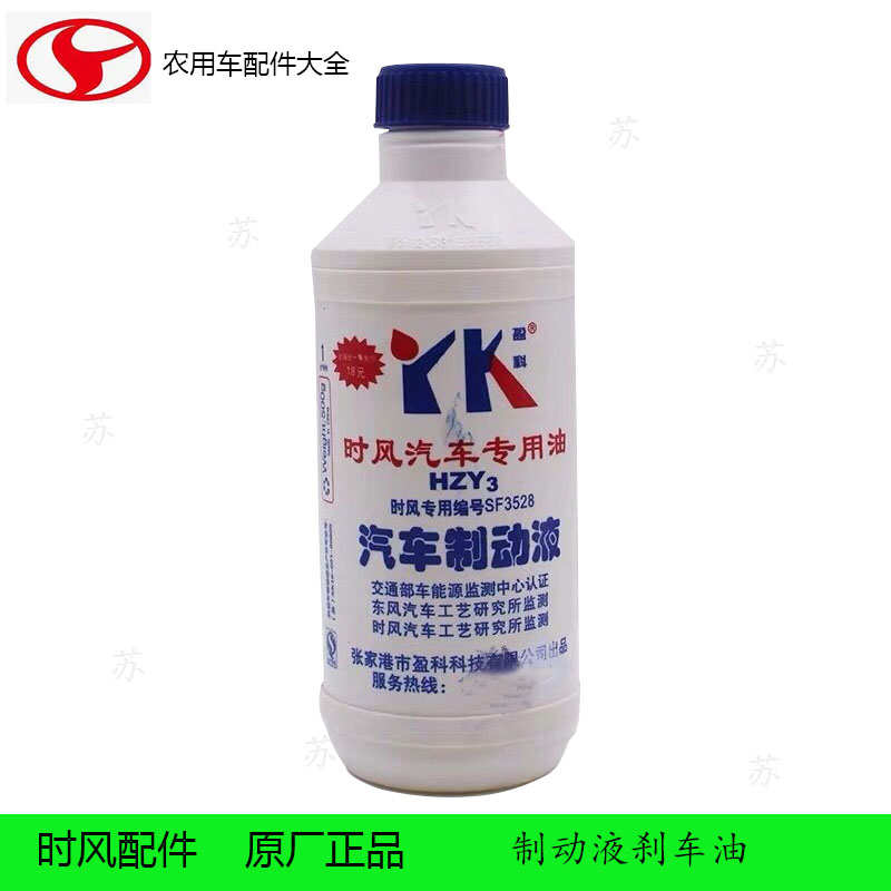 时风三轮车轻卡汽车刹车油 刹车制动液500ml 农用车配件