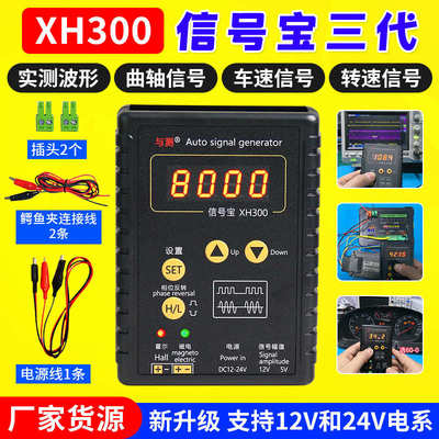 汽车信号发生器传感器模拟盒曲轴信号电脑维修检测仪信号宝跑表器