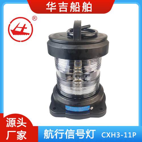 航行信号灯CXH3-11P船用信号灯单层信号灯60W65W信号灯