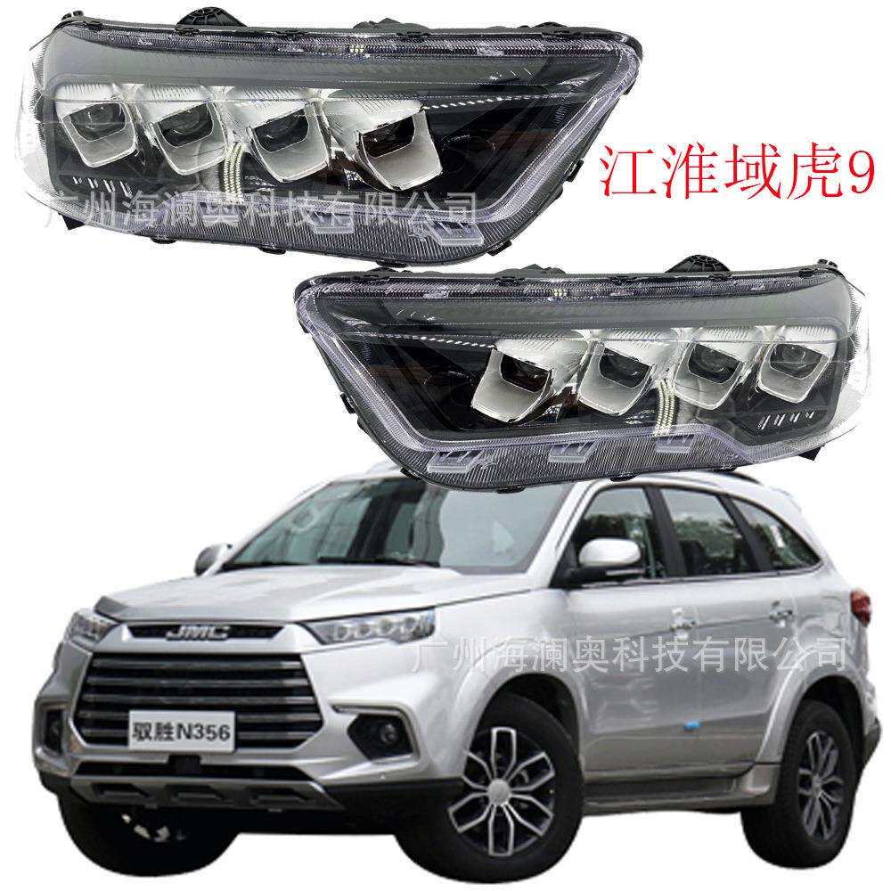 JMC江铃驭胜S350大灯总成车头灯域虎大灯前灯2020~2023款