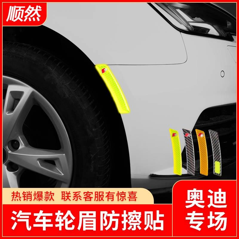 适用于汽车轮眉划痕防撞反光贴夜光警示车身前后杠碳纤维遮挡装饰