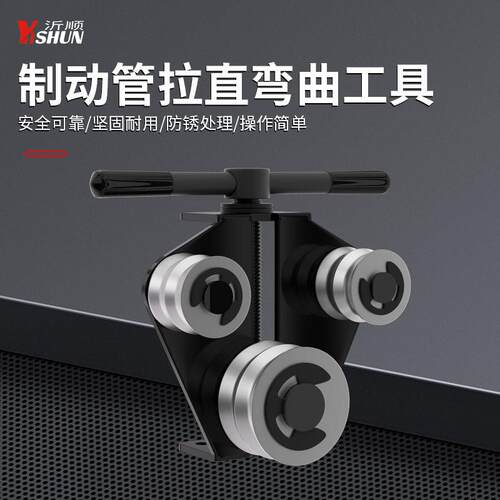 制动管拉直弯曲工具调直矫正工具手动弯管调直工具直管器校直器
