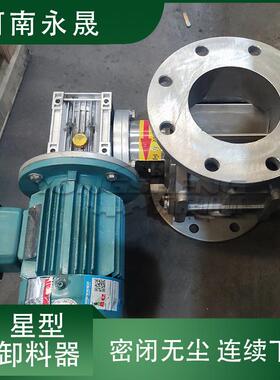 永晟直供圆口口径DN150星型卸料器 304不锈钢密闭式关风机厂家