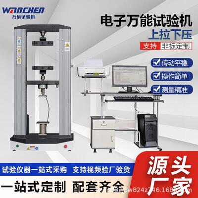 保温材料试验机土工布拉伸实验保温材料抗拉压测试设备